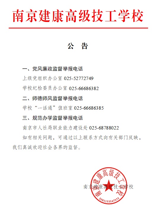 监督举报公告
