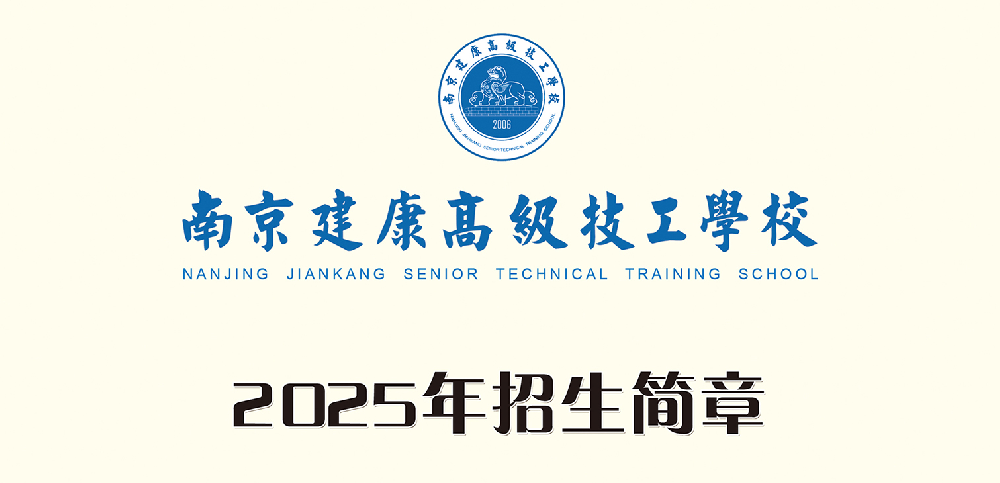 2025年招生简章