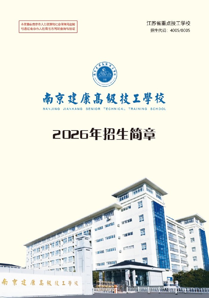 2026年招生简章